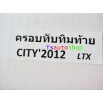 โครเมี่ยม ครอบทับทิมท้าย ซิตตี้ city  กันรอยขีดข่วน ใส่ ยนต์รุ่น 4 ประตู ใหม่ HONDA CITY ฮอนด้า ซิสตี้ a.o v.1